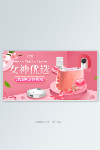 女神节海报横版海报模板_37女王电器粉色C4D风电商横版banner