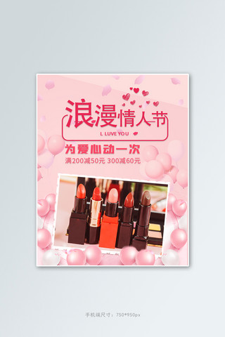 口红竖版海报模板_情人节摄影图粉色创意电商竖版banner