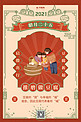 腊月二十五做豆腐 中国风边框橙红色中国风海报