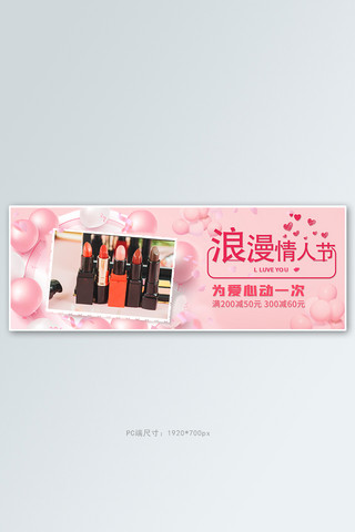 情人节摄影图粉色简约创意电商全屏banner