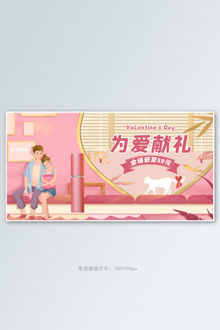情人节活动粉色插画风电商横版banner