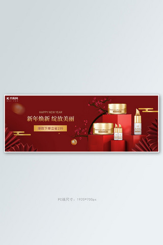 红色过年礼盒海报模板_新年化妆品粉底液红色金色中国风电商全屏横版banner