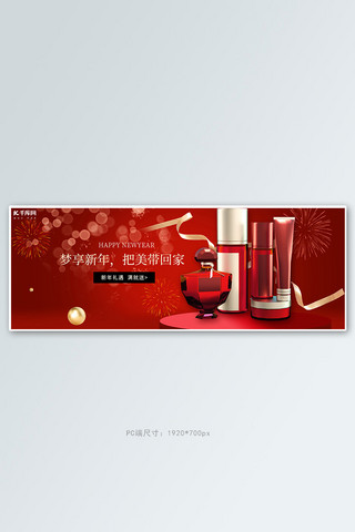 新年化妆品护肤套盒红色简约电商横版banner