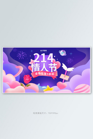 情人节促销蓝紫色调插画风电商横版banner