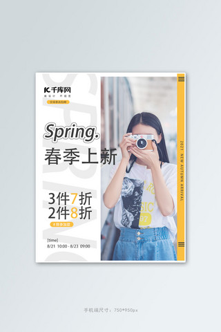 新品上海报模板_春季上新女装黄色简约电商竖版banner