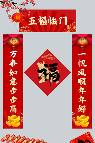 红色新年扇子海报模板_新年对联五福临门红色简约对联