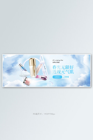 化妆品春季新品蓝色梦幻电商全屏banner