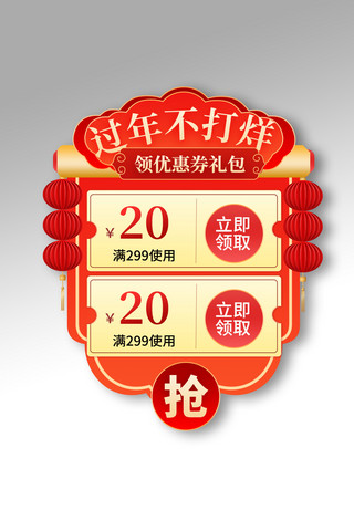 直播海报中国风海报模板_新年过年不打烊直播间中国风红色电商直播弹窗