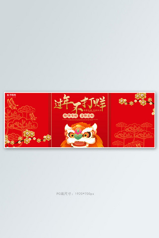 狮子石像海报模板_春节不打烊狮子 梅花红色中国风电商全屏banner 