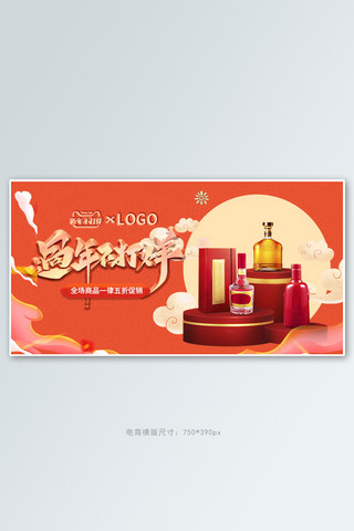 横版过年海报海报模板_过年不打烊新年酒水红色中国风电商横版banner