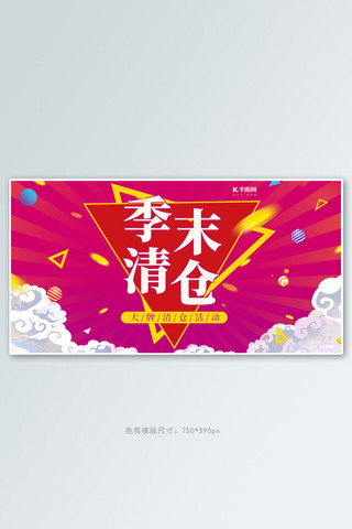紫banner海报模板_季末促销促销紫黄色调插画风电商横版banner