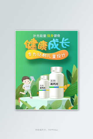 鱼油海报海报模板_保健品儿童钙片绿色清新电商竖版banner