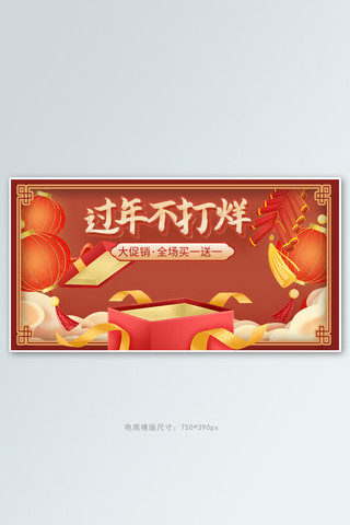春节灯笼不打烊海报模板_过年不打烊灯笼红色中国风手绘电商横版banner