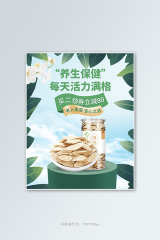 保健品中药绿色清新电商竖版banner