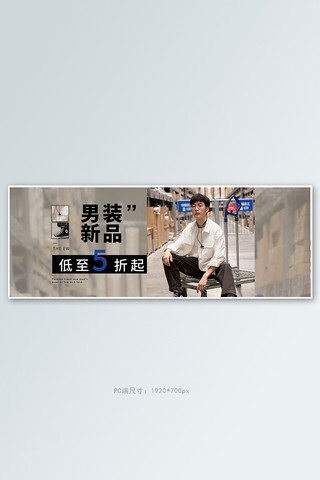 灰色外套海报模板_男装模特灰色简约电商全屏banner