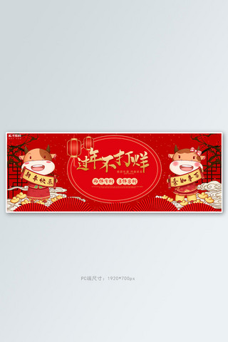 春节不打烊牛 灯笼 窗花红色中国风电商全屏banner