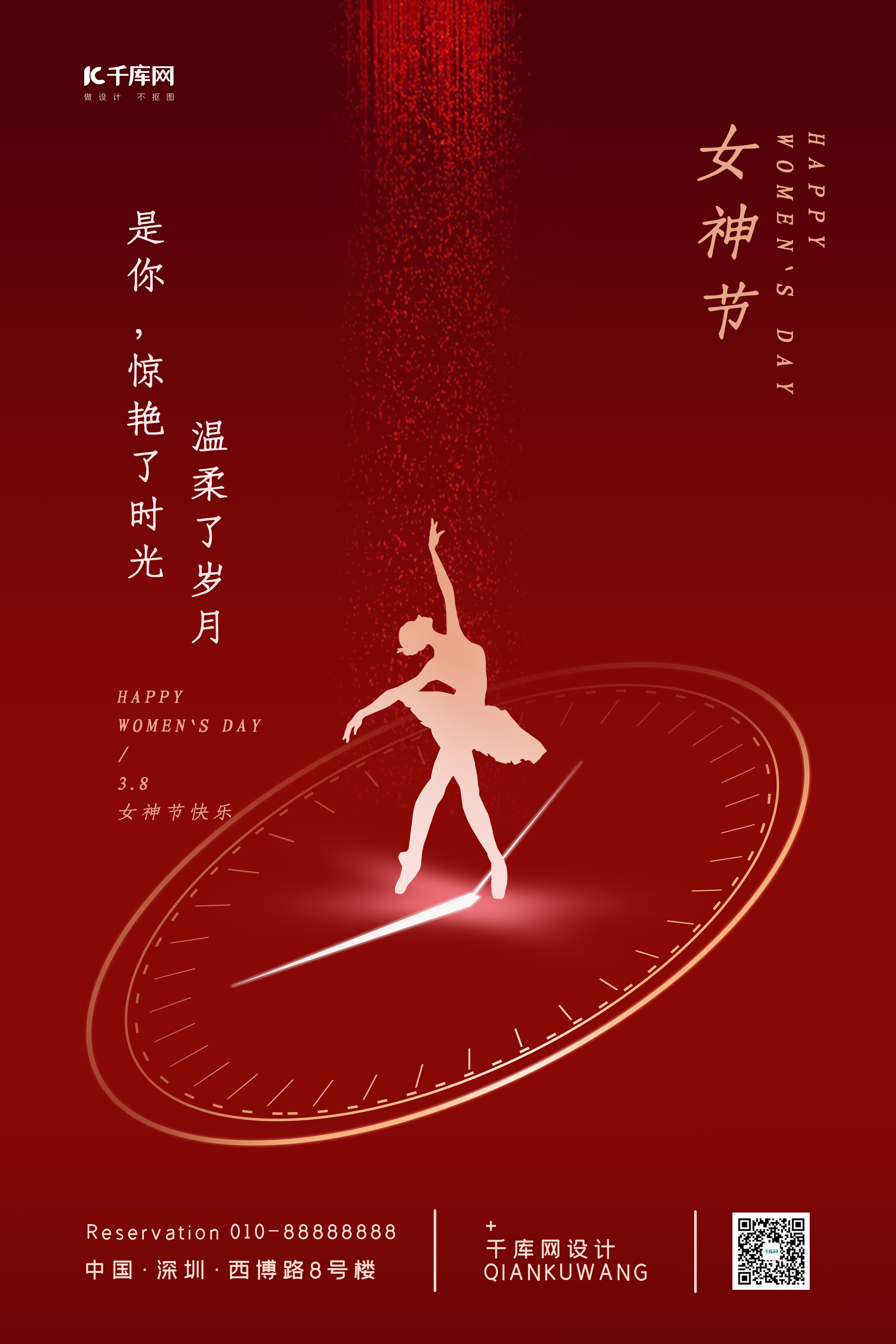 女神节芭蕾红金色简约海报图片