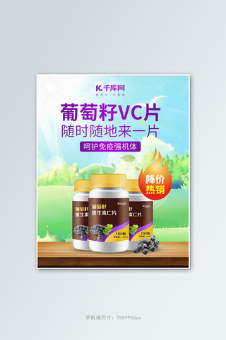 保健品维生素C片紫色简约风扁平风电商竖版banner