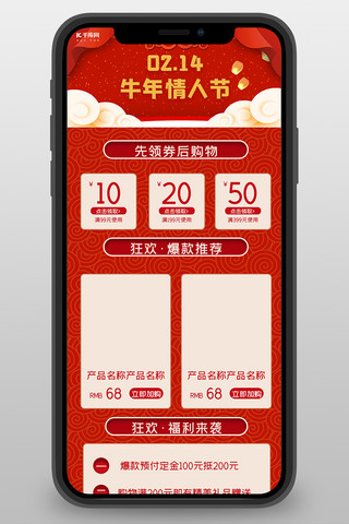 活动长图h5海报模板_牛年情人节国风红色促销活动营销长图H5
