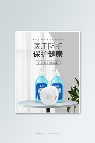 医用防疫口罩白色简约电商竖版banner