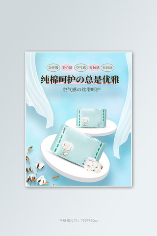 icon卫生间海报模板_个护卫生巾蓝色清新电商竖版banner
