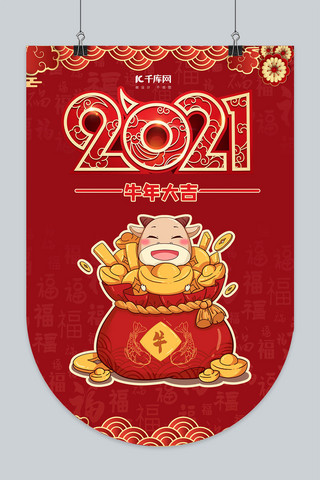 2021年金牛吊旗金币牛 2021红简约吊旗