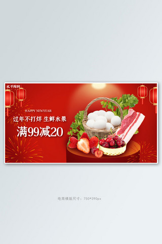 蔬果banner海报模板_生鲜蔬果红色中国风电商横版banner