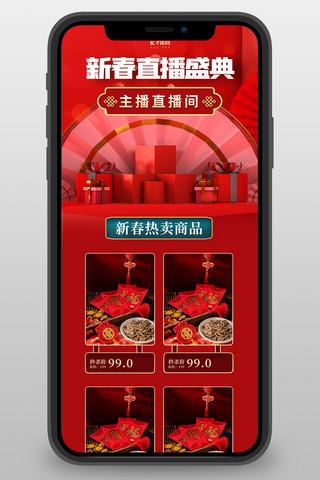 新年直播间海报模板_新年直播春节红色简约营销长图H5