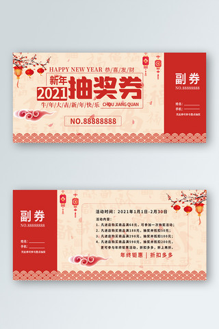 红色抽奖券海报模板_抽奖券2021红色中国风其他