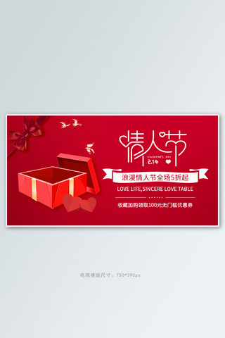 蝴蝶结礼盒海报模板_214情人节礼盒大红色浪漫电商横版banner
