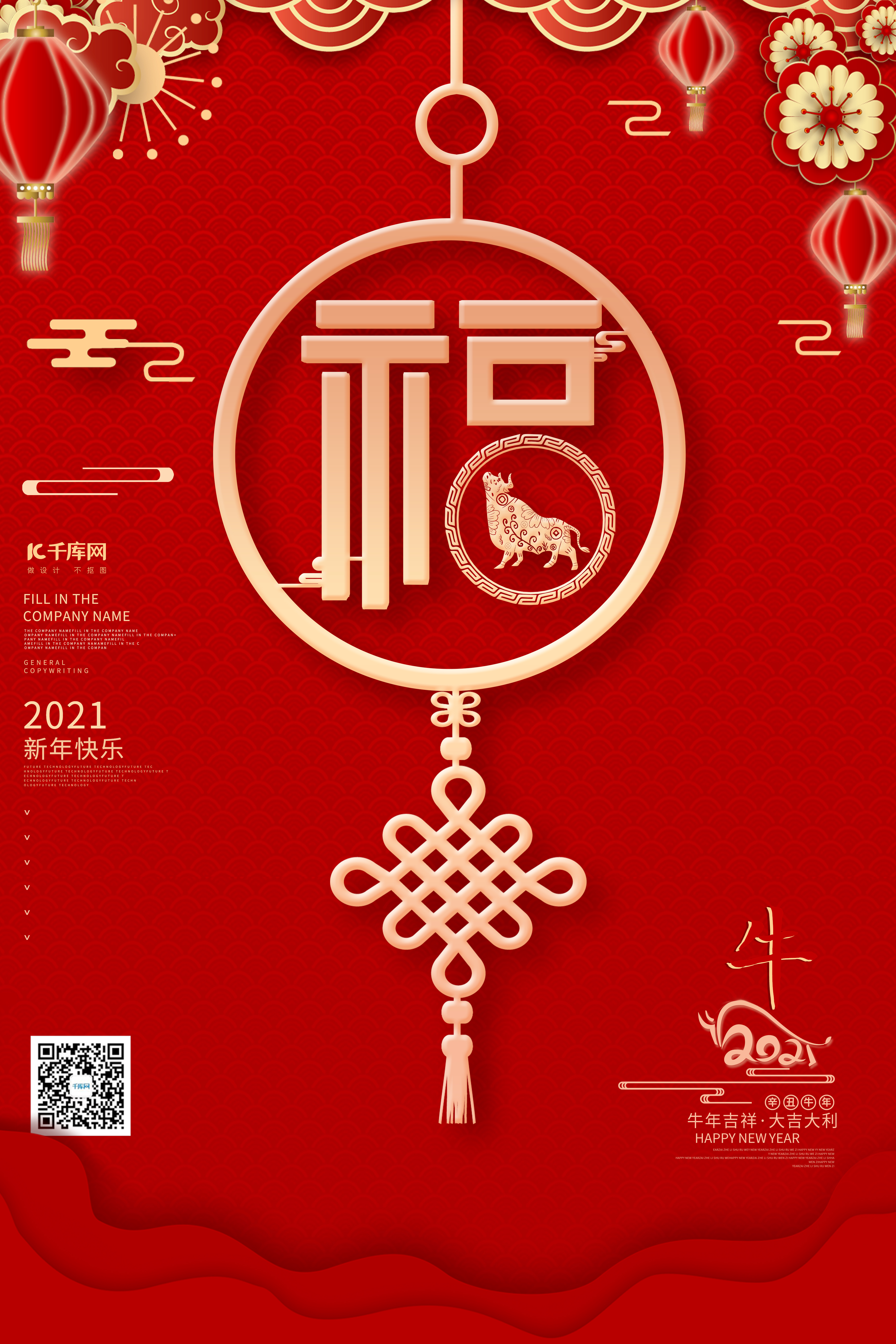 福字中国结灯笼红色创意海报图片