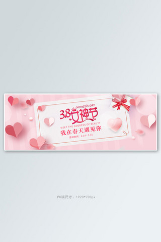 抱着爱心的女孩海报模板_38女神节爱心粉红色浪漫风电商全屏banner