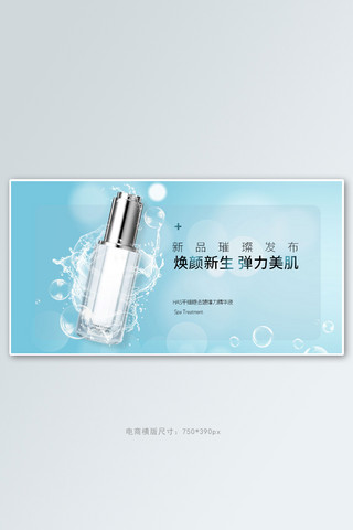 香水banner海报模板_化妆品水花蓝色清新电商横版banner