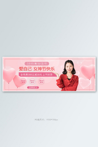 粉红色的荷花海报模板_38女神节美妆粉红色简约浪漫电商全屏banner