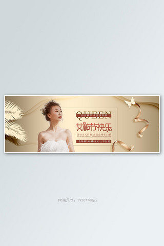 妇女节金色海报模板_38女神节丝带金色大气电商全屏banner