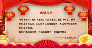 春节放假通知海报模板_春节放假通知灯笼祥云红色中国风店铺公告