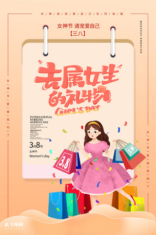 包装创意设计海报模板_女神节购物黄色创意海报