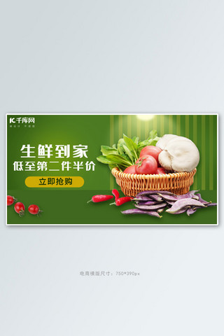 蔬菜 时蔬绿色简约电商横版生鲜banner