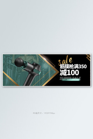 医疗器械筋膜枪黑色简约电商全屏banner