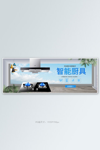 厨房用具液化气灶蓝色简约电商全屏banner