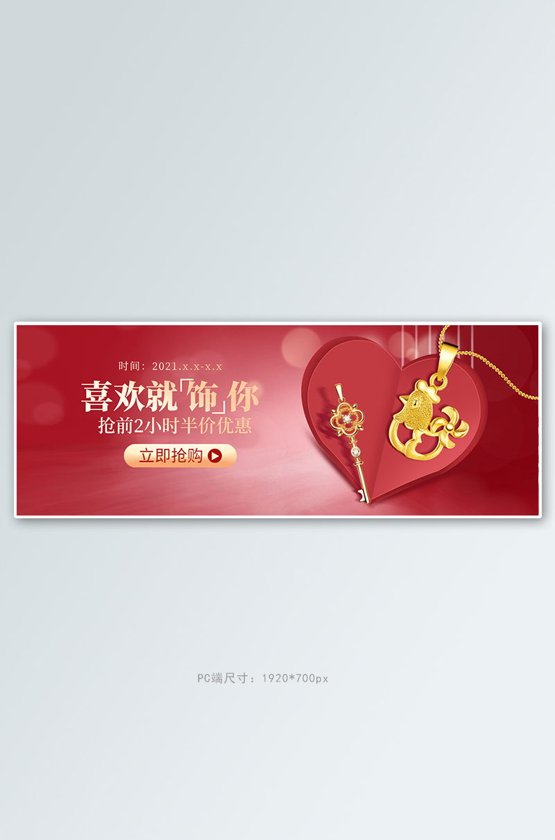 38女王节珠宝饰品项链红色梦幻电商全屏banner图片