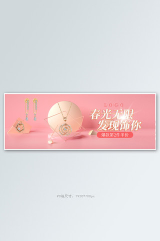 粉色c4d女神节海报模板_38女王节珠宝饰品项链粉色c4d电商全屏banner