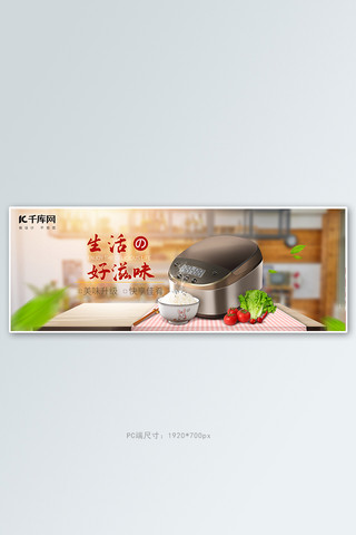 电商厨具电饭煲微波炉烤箱简约电商全屏banner