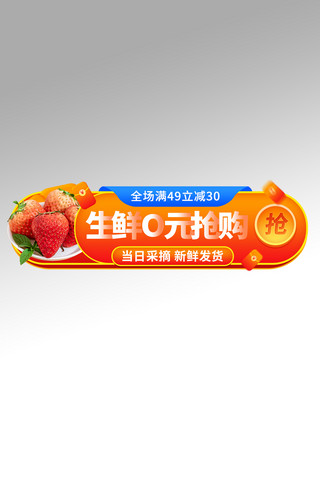 生鲜直播海报模板_生鲜水果红色电商直播胶囊图banner