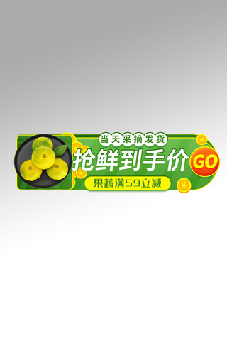 水果生鲜绿色电商直播胶囊图banner