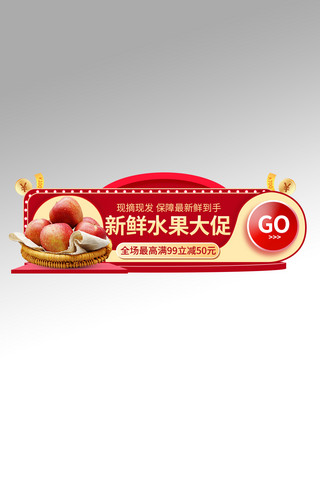 水果新鲜红色电商直播胶囊图banner