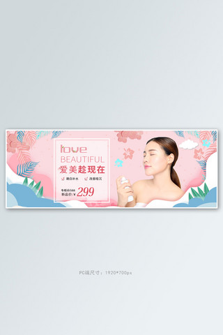 天猫套装促销海报模板_补水套装护肤品粉色浪漫电商全屏banner
