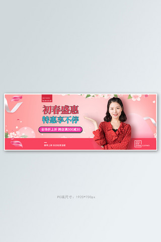 女性用品介绍海报模板_初春女性服装红色渐变电商全屏banner