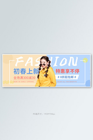 春季上新服装黄色时尚电商banner