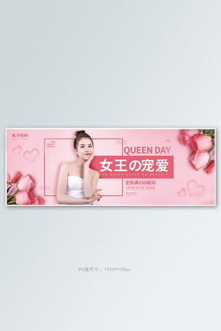 38女王节女装粉色玫瑰花简约电商全屏banner